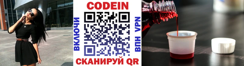 Codein напиток Lean (лин)  Купить где  Егорьевск 