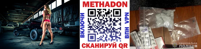 Метадон methadone  Купить закладки  Егорьевск 